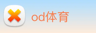 od体育 Logo